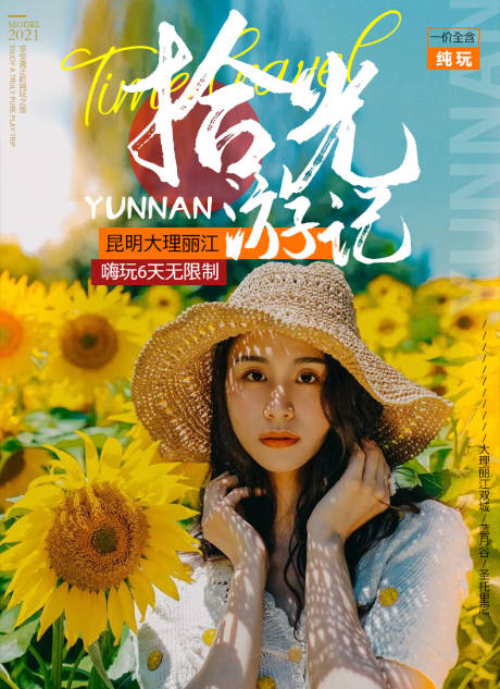 源文件下载【云南旅游海报】编号：62710005720743403