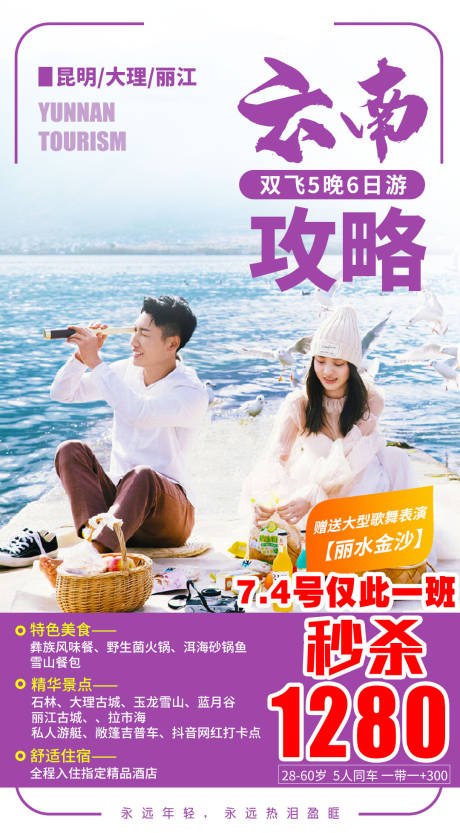 源文件下载【云南特价旅游海报】编号：13750005391639982