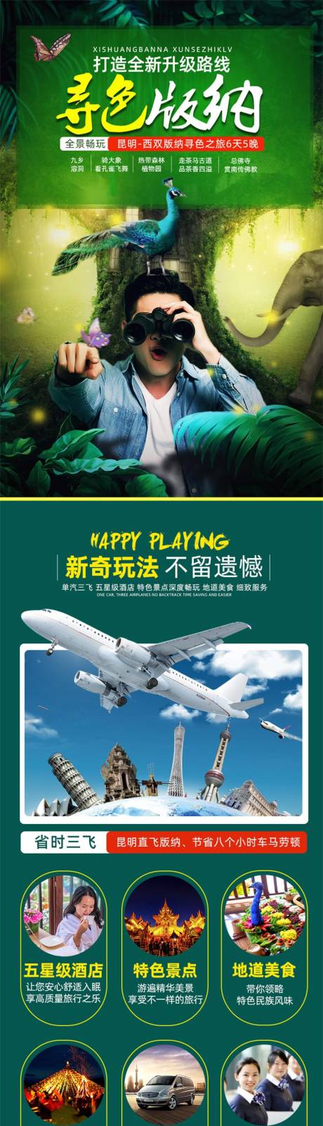 源文件下载【西双版纳旅游详情页】编号：18170005796733772