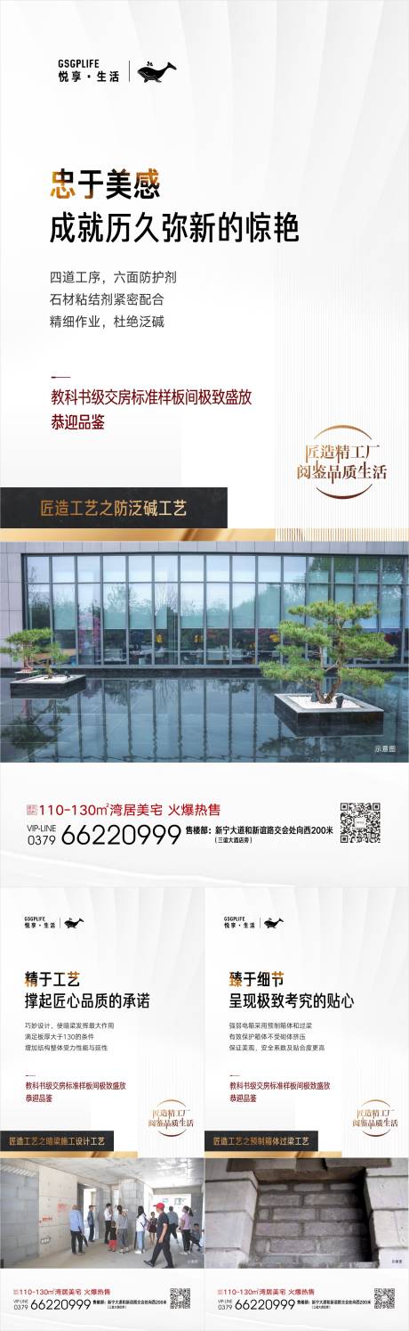 源文件下载【地产价值点系列刷屏海报】编号：20840005607914456