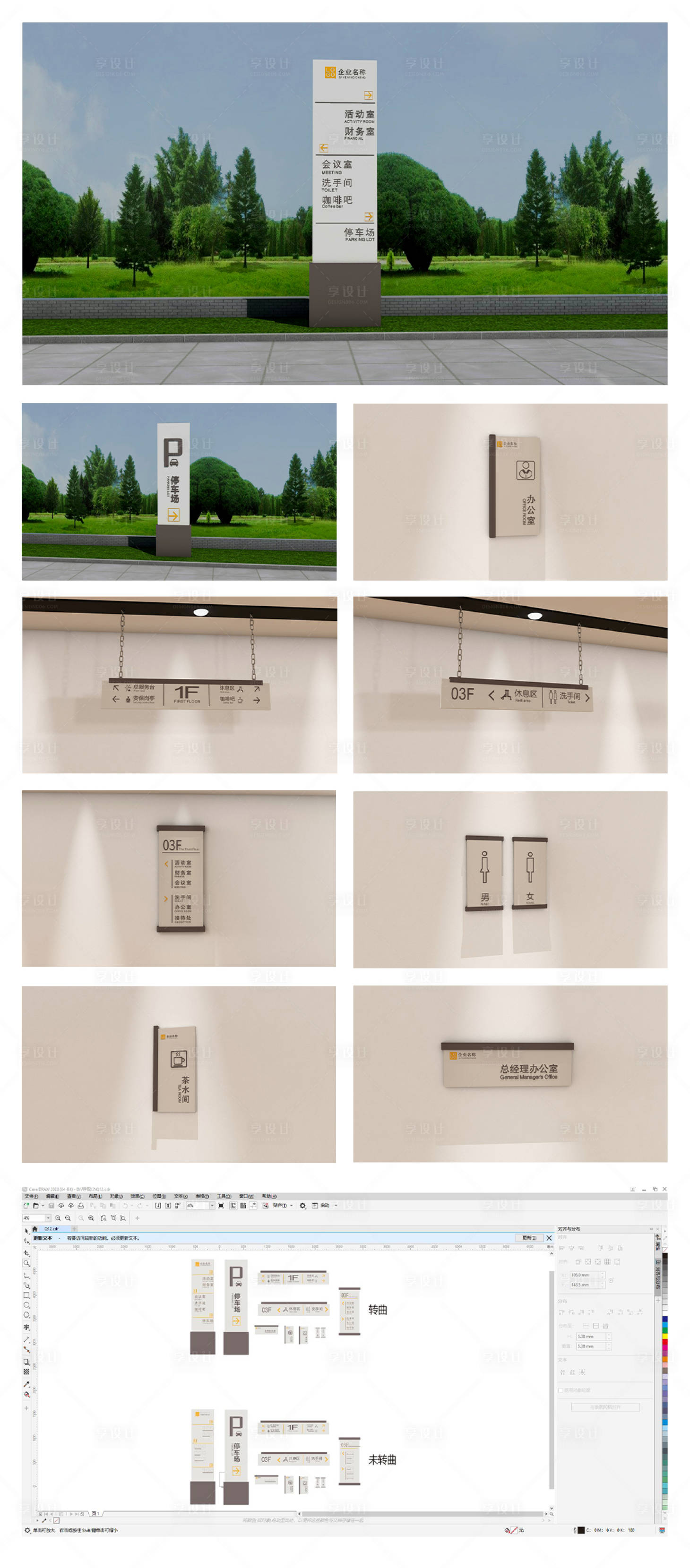 源文件下载【现代企业导视系统】编号：45420005613902910