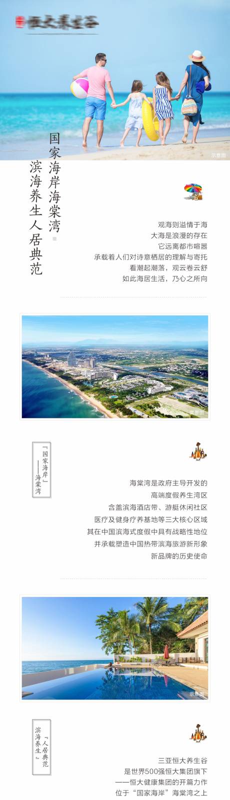 源文件下載【享設(shè)計】搜索編號：44080005618088483【海邊長圖】