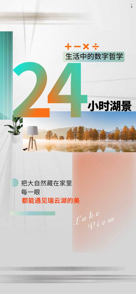 源文件下载【地产湖景加推海报】编号：53120005773897429