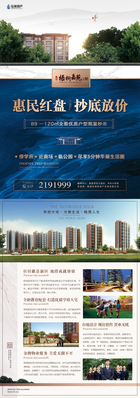 源文件下載【享設計】搜索編號：26400005579464990【地產DM宣傳單】