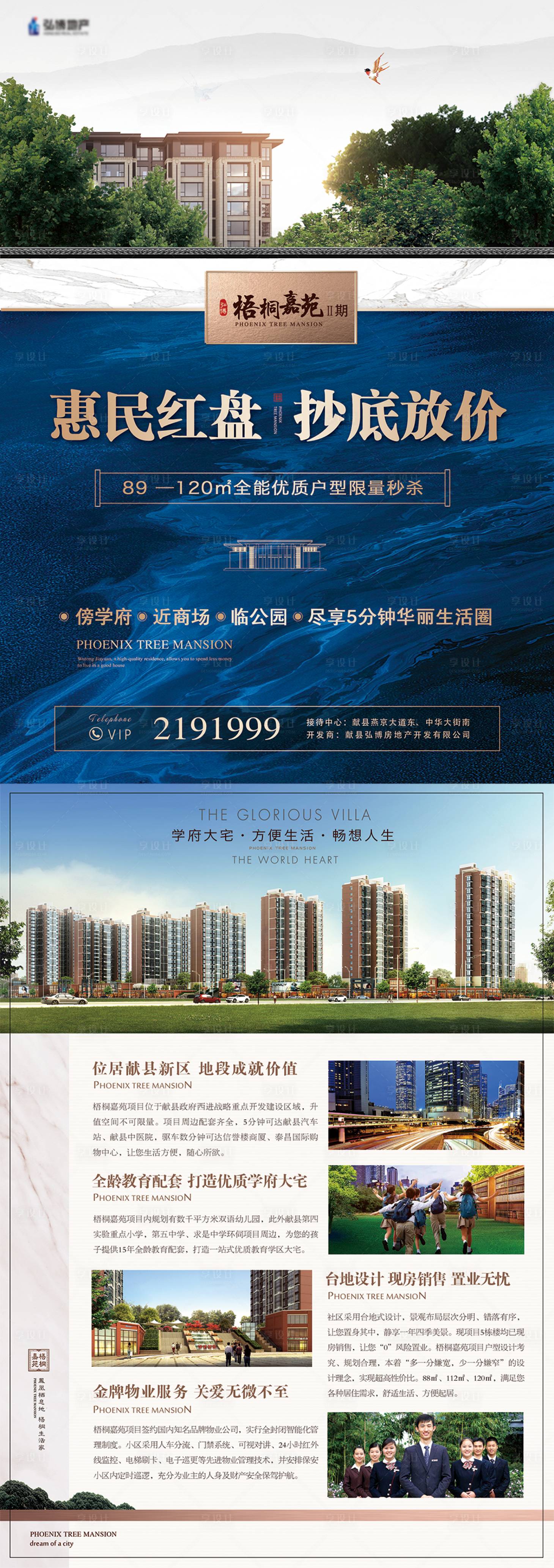 源文件下載【享設計】搜索編號：26400005579464990【地產DM宣傳單】
