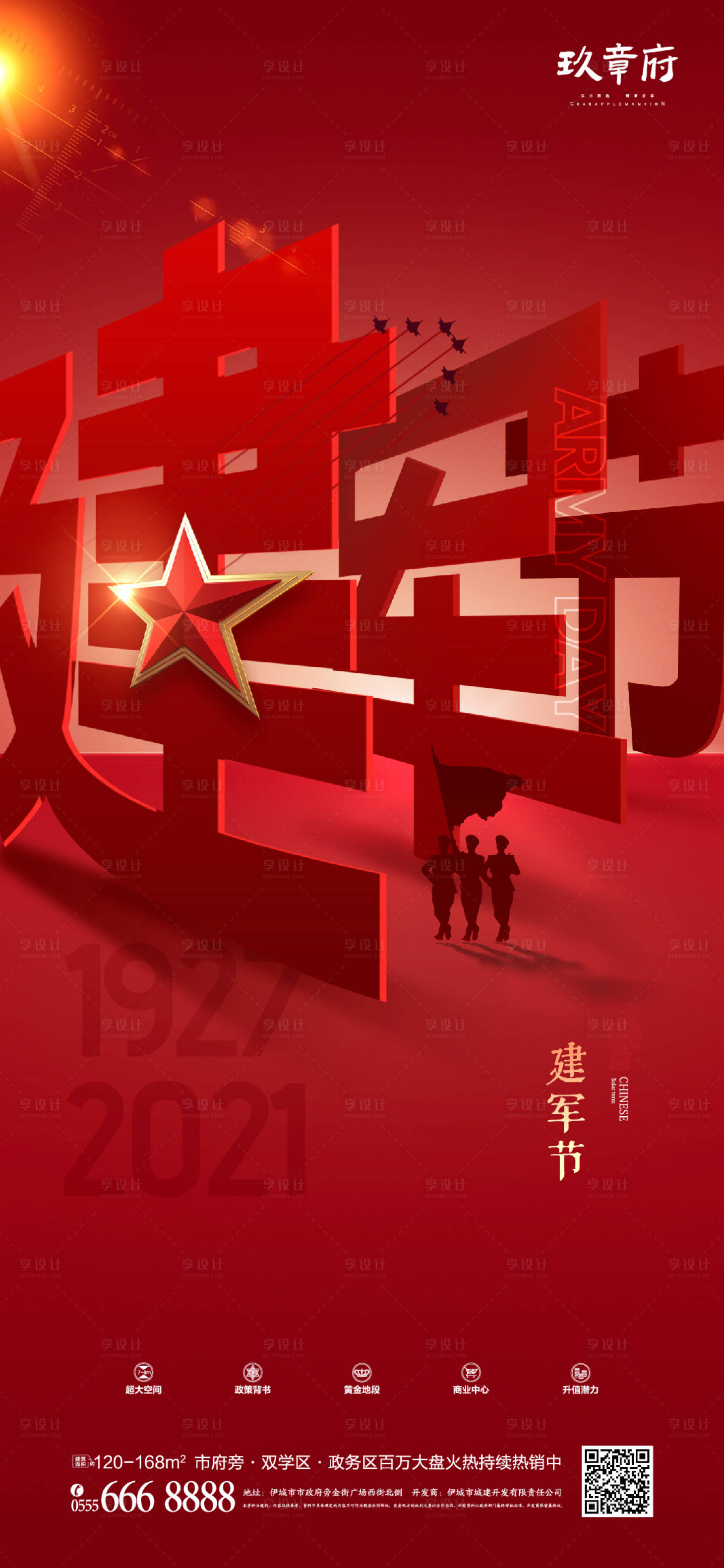 源文件下載【享設計】搜索編號：81790005651093371【八一建軍節海報】
