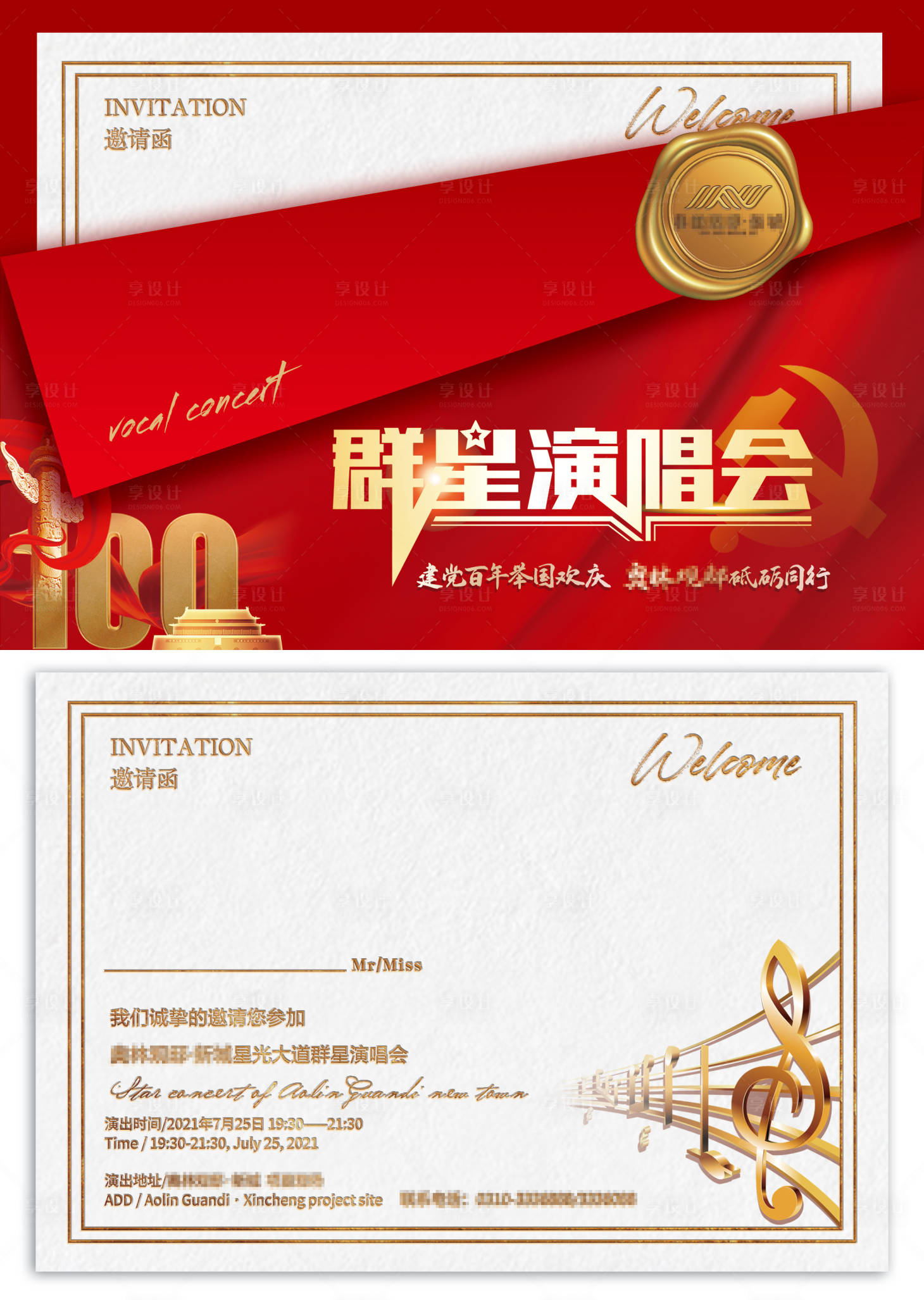 源文件下载【享设计】搜索编号：11520005674788047【群星演唱会红金活动邀请函】