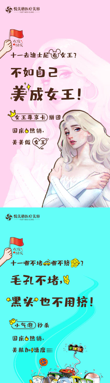 源文件下载【国庆卡通系列海报】编号：65030005672339645