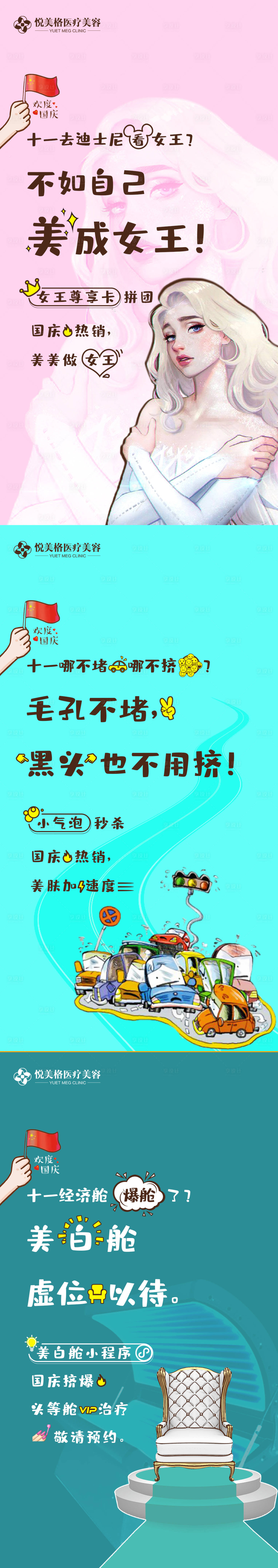 源文件下載【國慶卡通系列海報】編號：65030005672339645