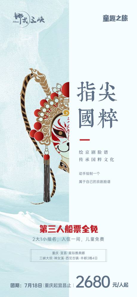 源文件下載【享設計】搜索編號：44390005591599662【國粹活動海報】