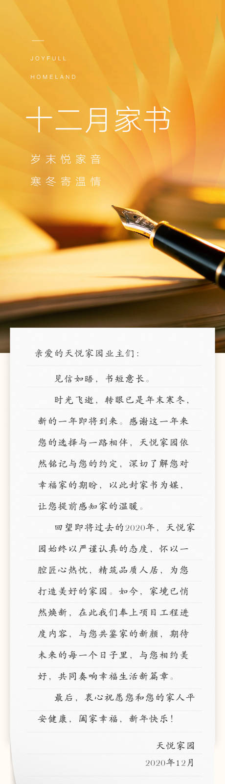 源文件下载【房地产家书工程进度播报长图】编号：75730005466307494