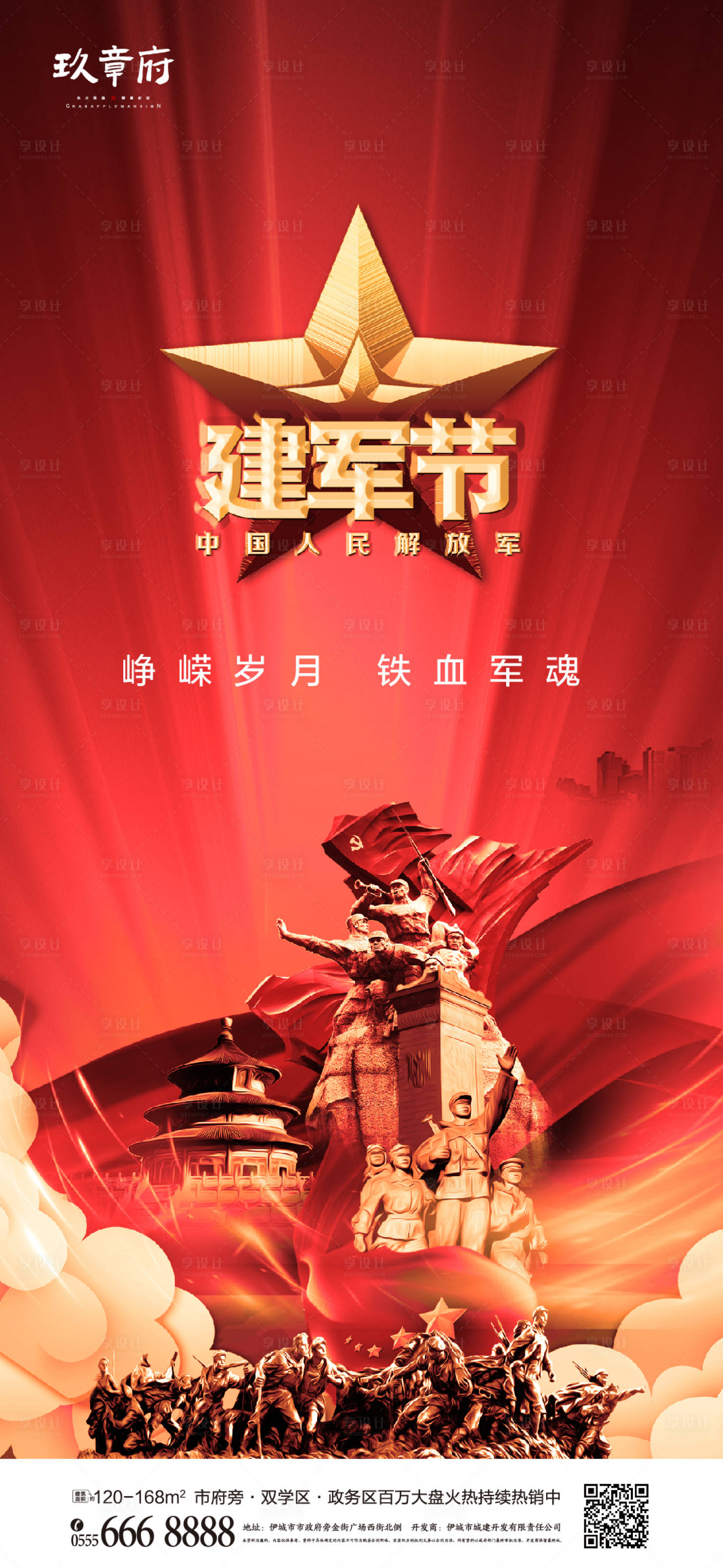 源文件下載【享設計】搜索編號：71340005370392249【八一建軍節軍魂海報】
