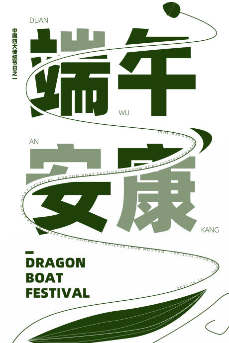 源文件下载【享设计】搜索编号：25710005398579883【端午安康海报】