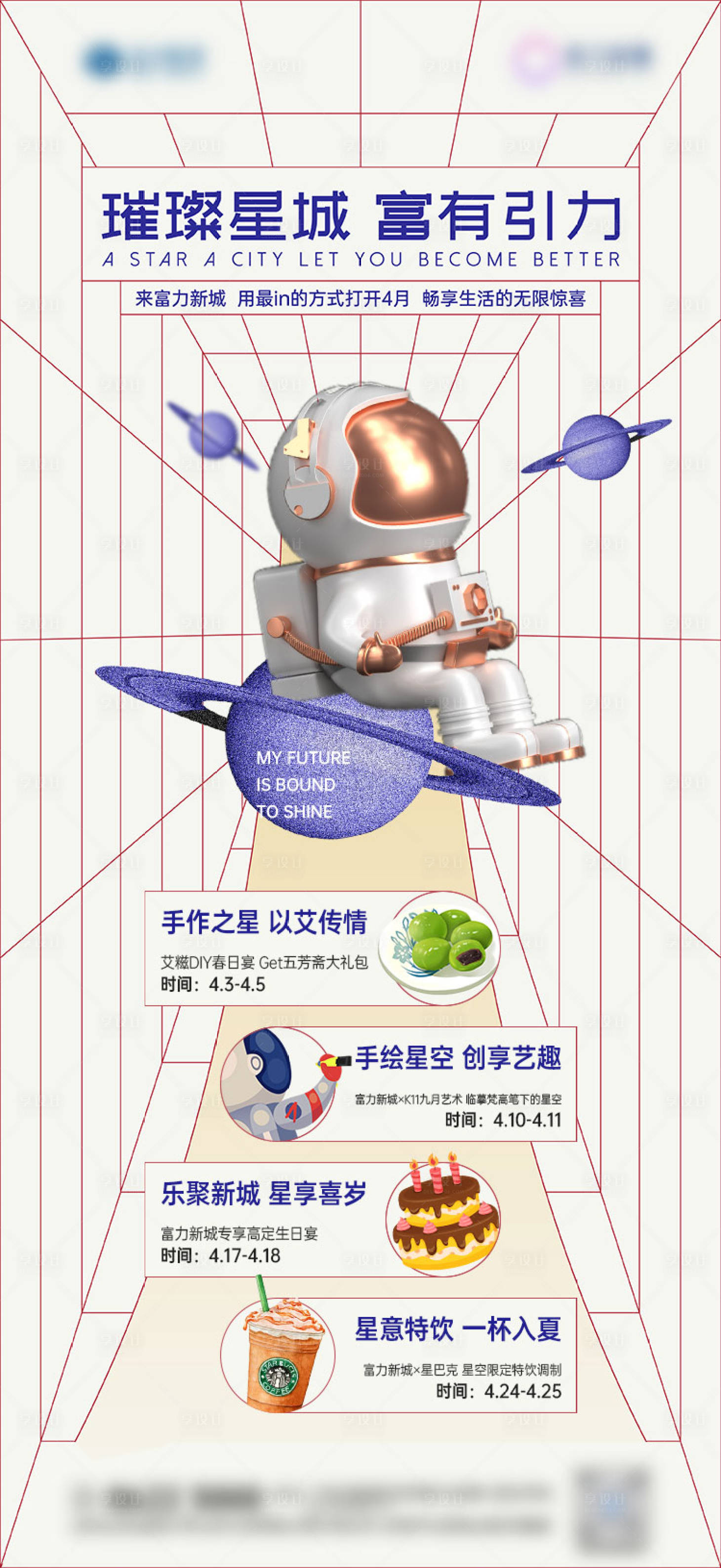 源文件下載【享設計】搜索編號：82670005595479143【地產活動微信稿】