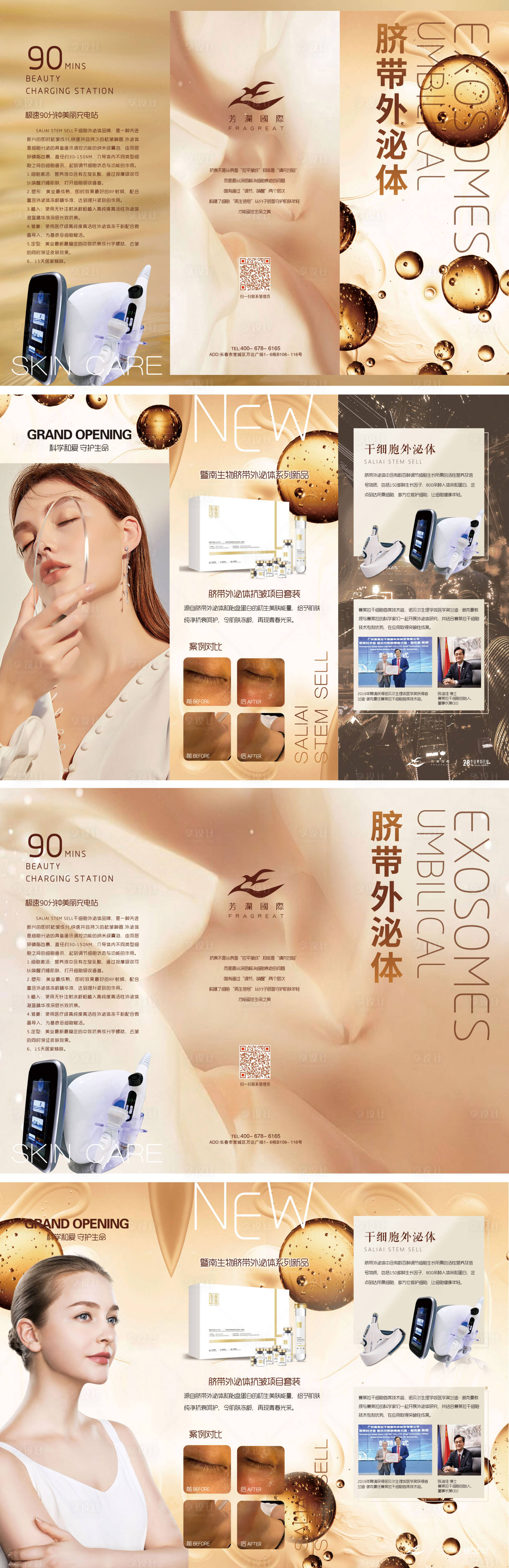 源文件下載【享設計】搜索編號：97240005566752113【醫美品牌三折頁】