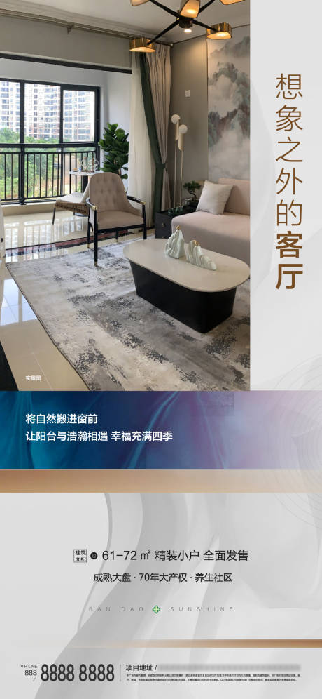 源文件下载【房地产户型卖点海报】编号：56380005349738619