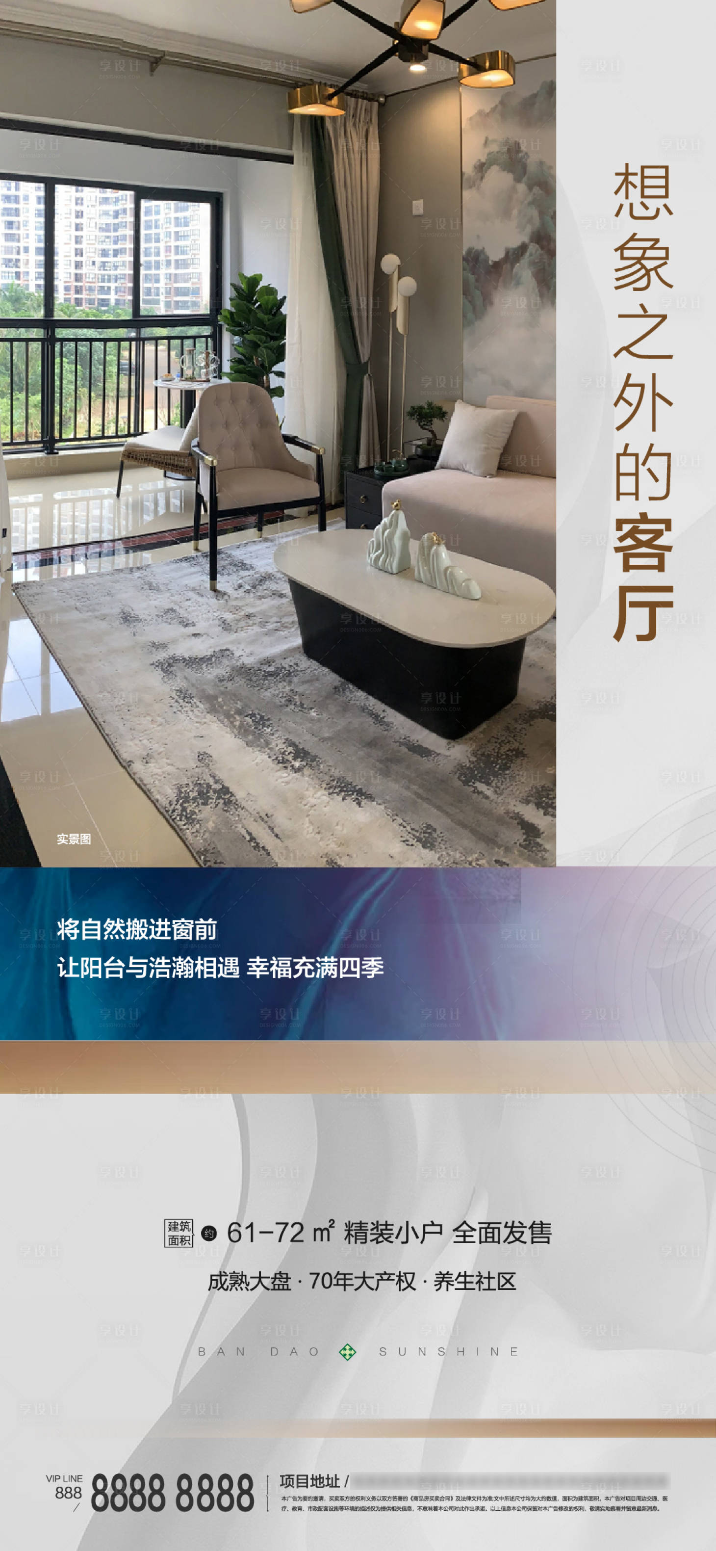 源文件下載【享設計】搜索編號：56380005349738619【房地產戶型賣點海報】