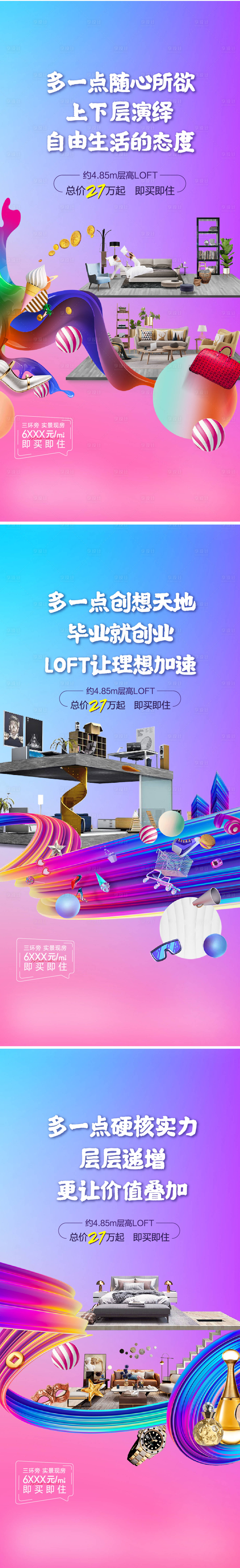 源文件下载【公寓时尚炫彩价值点系列海报】编号：14420005504153609
