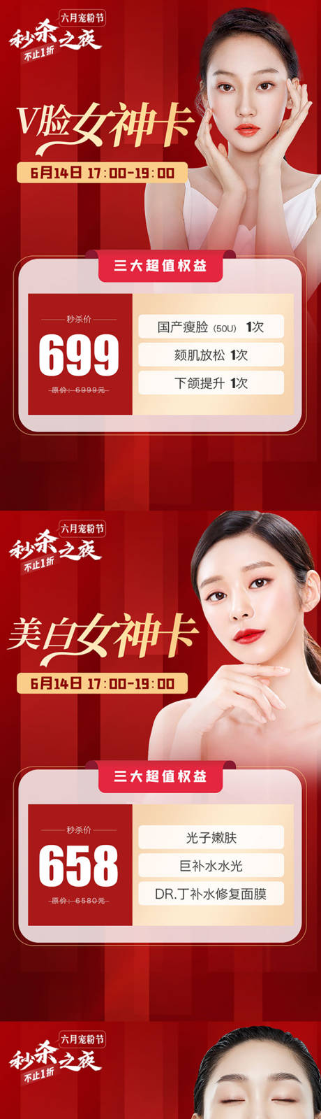 源文件下載【醫美卡券海報】編號：20210707165624732