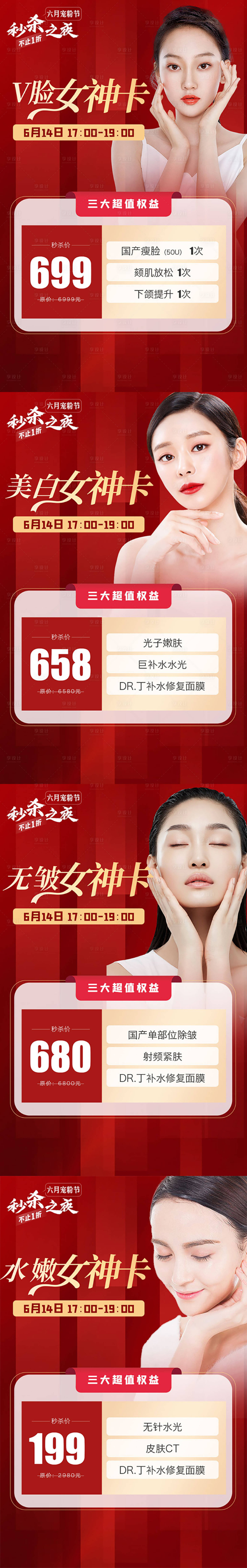 源文件下載【享設計】搜索編號：93050005476843365【醫美卡券海報】