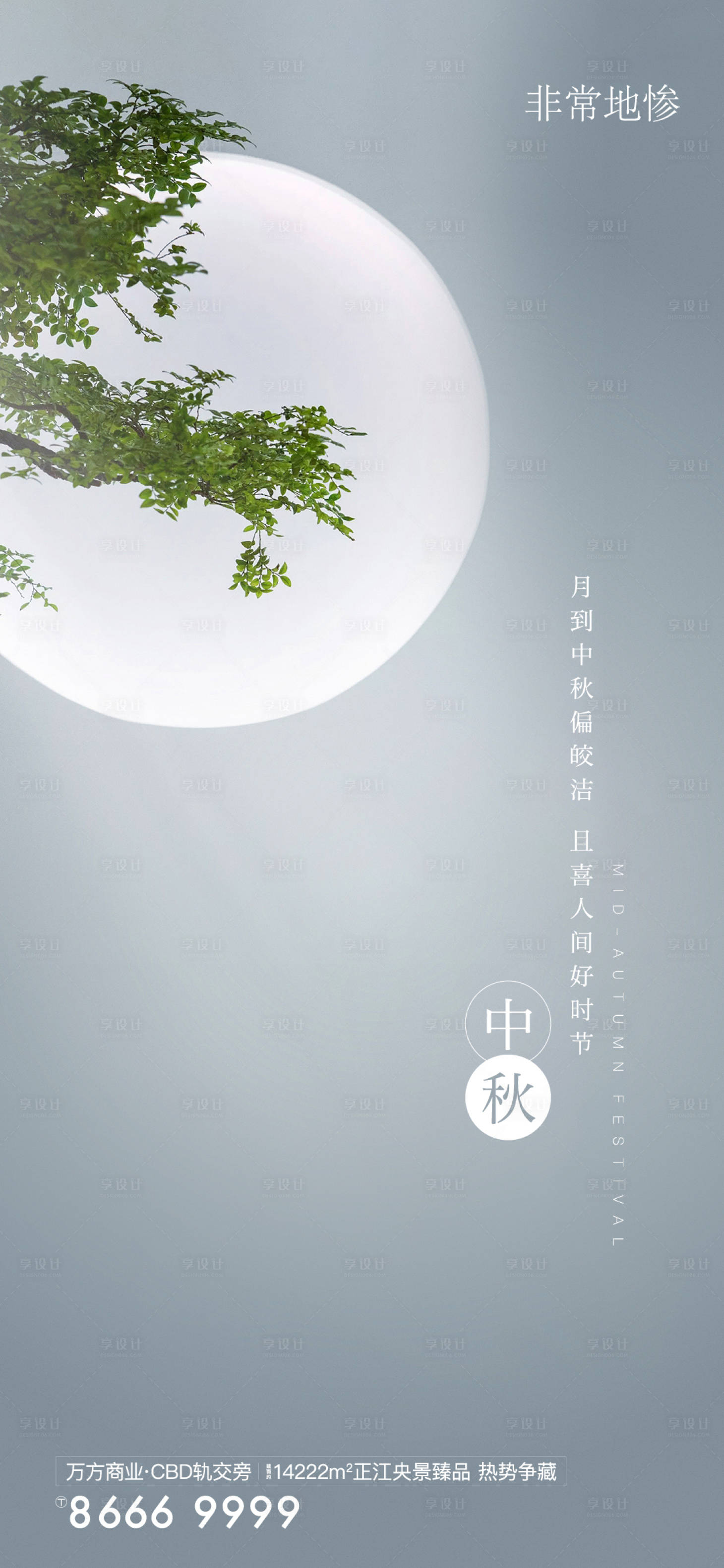 源文件下載【享設計】搜索編號：79640005763589706【房地產中秋節日海報】
