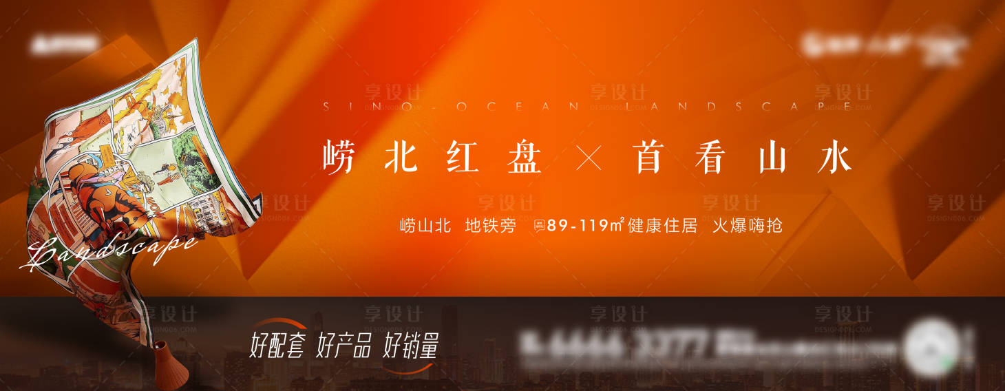 源文件下载【享设计】搜索编号：43690005607798209【地产红盘大气海报】