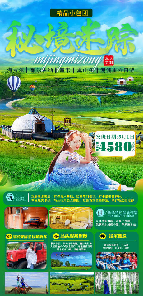 源文件下载【草原旅游海报】编号：77930005408409840