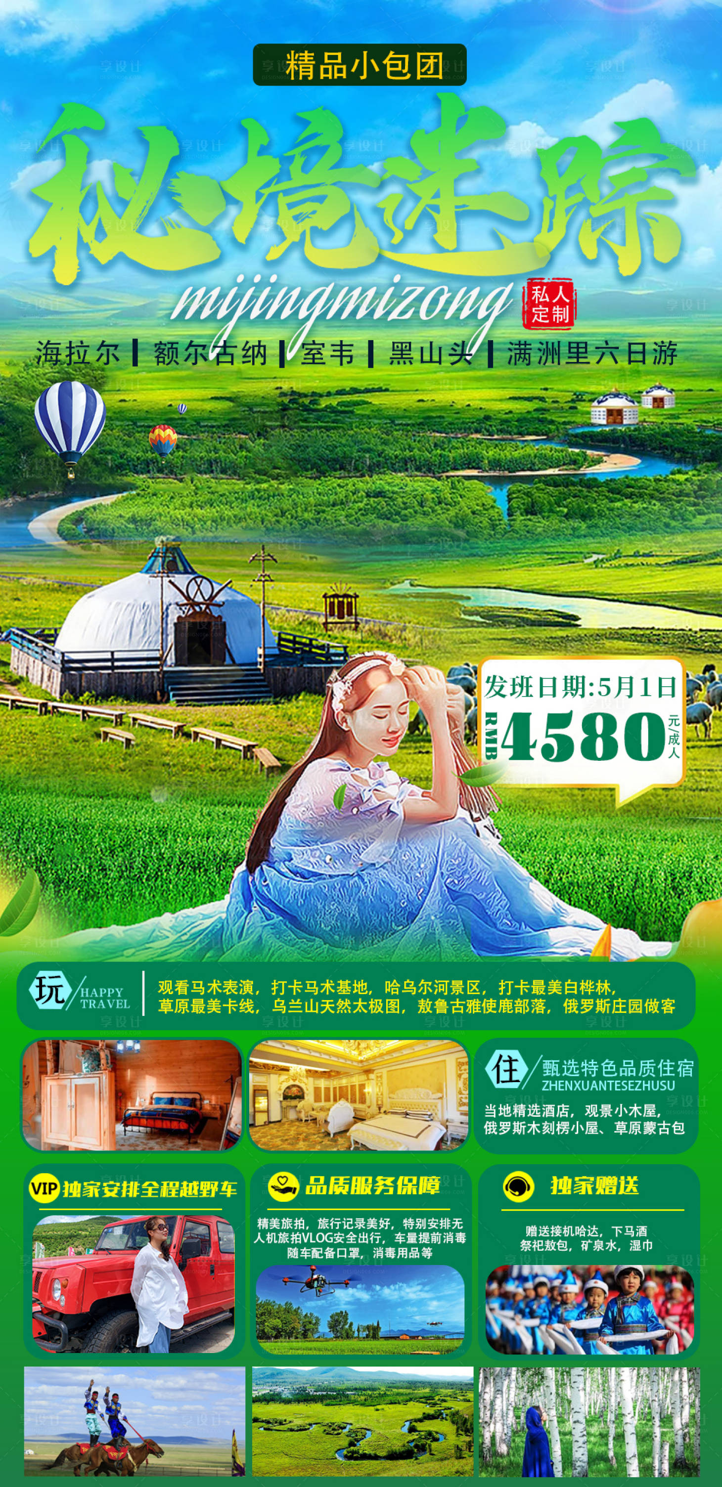 源文件下载【享设计】搜索编号：77930005408409840【草原旅游海报】