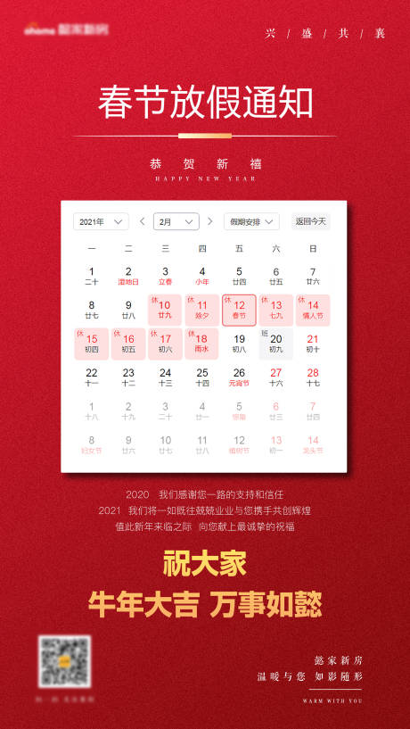 源文件下載【享設計】搜索編號：26130005451504228【紅色春節放假通知日歷海報】
