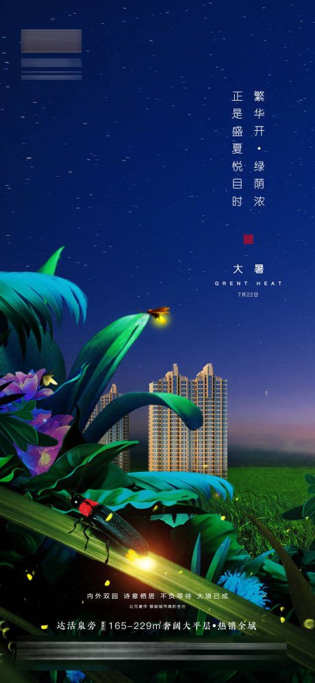 源文件下载【大暑节气移动端海报】编号：47600005546221071