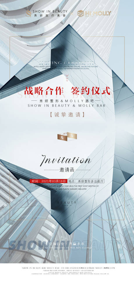 源文件下载【享设计】搜索编号：91390005456208480【战略合作邀请函】