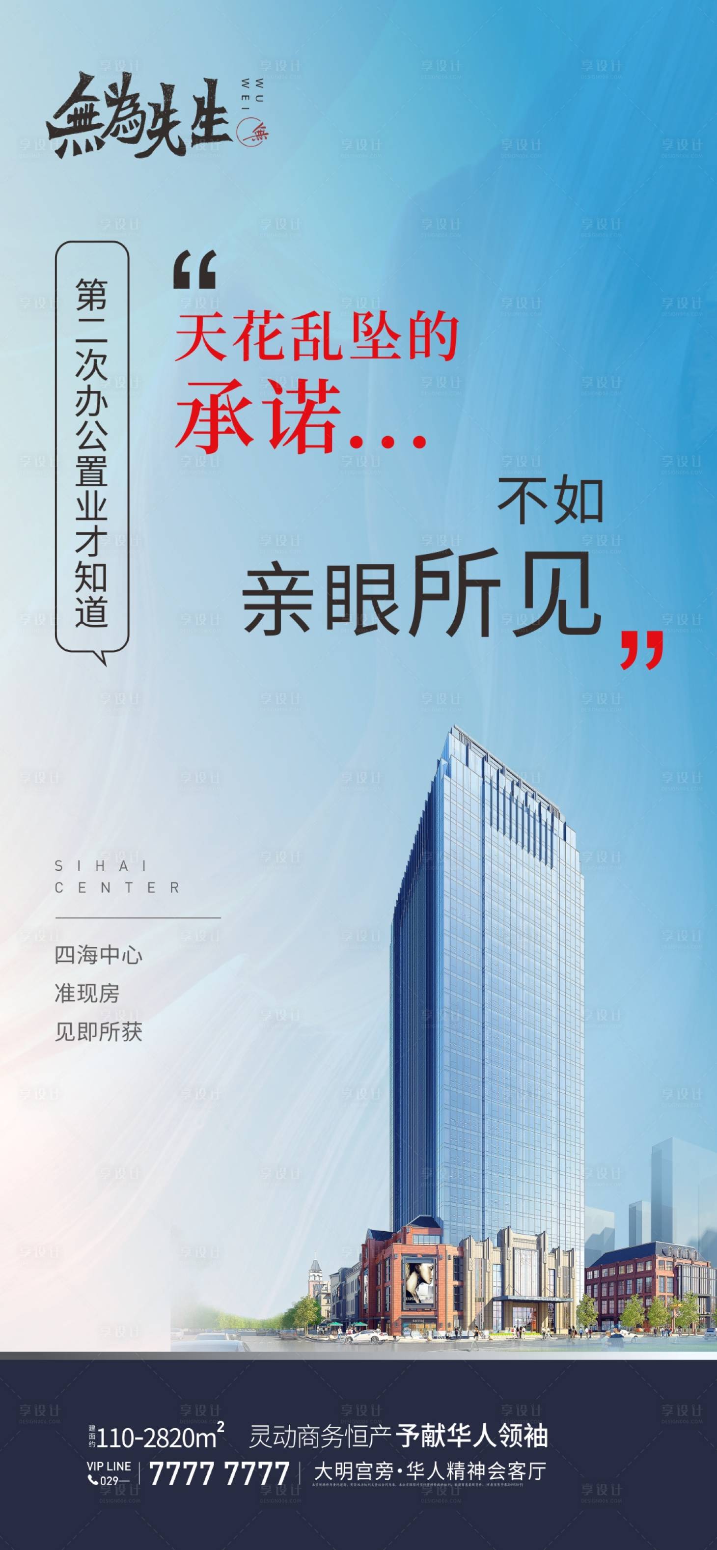 源文件下載【享設計】搜索編號：88490005771802157【地產價值單圖】
