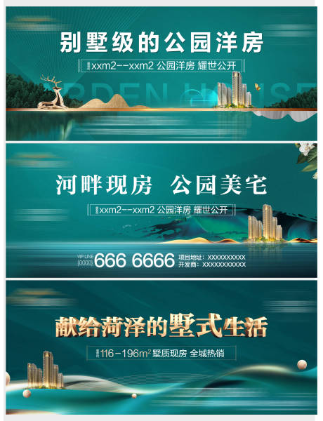 源文件下载【洋房别墅海报】编号：20210725175459482