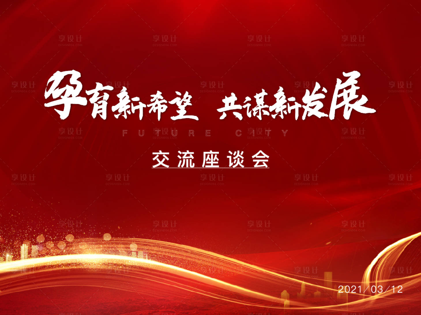 源文件下载【领导视察座谈会背景板】编号：33480005658811503