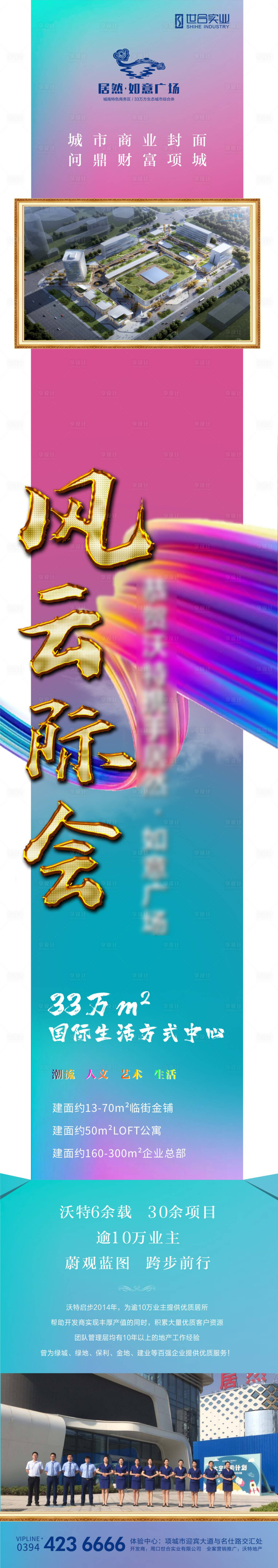 源文件下载【享设计】搜索编号：53020005545073920【地产形象价值点长图海报】