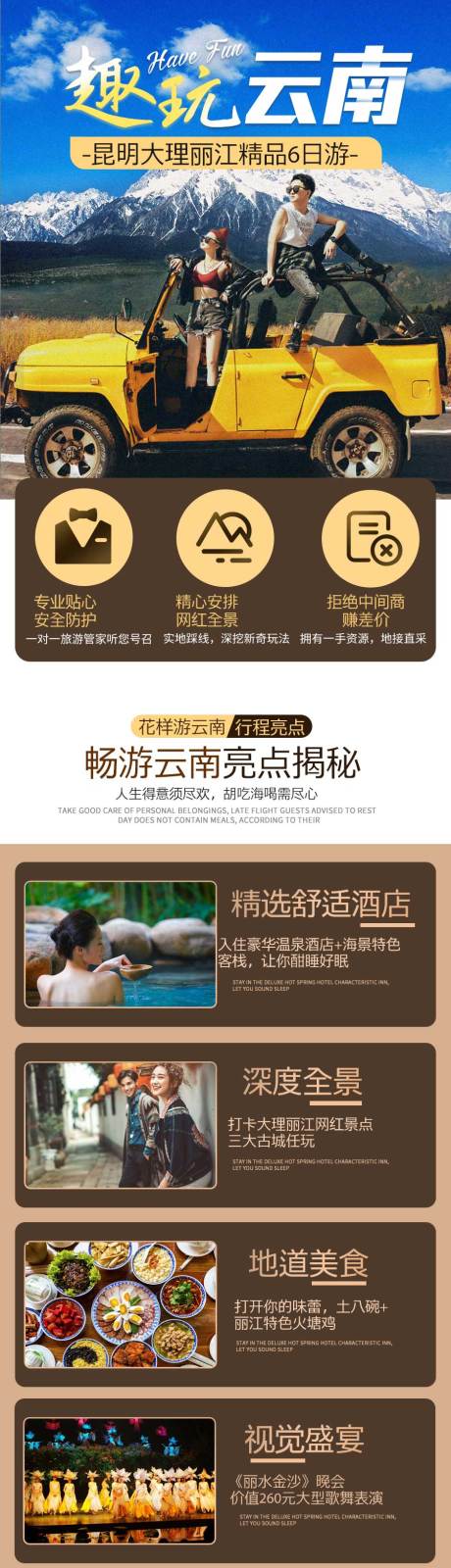 源文件下载【享设计】搜索编号：96720005487542575【云南旅游电商详情页】