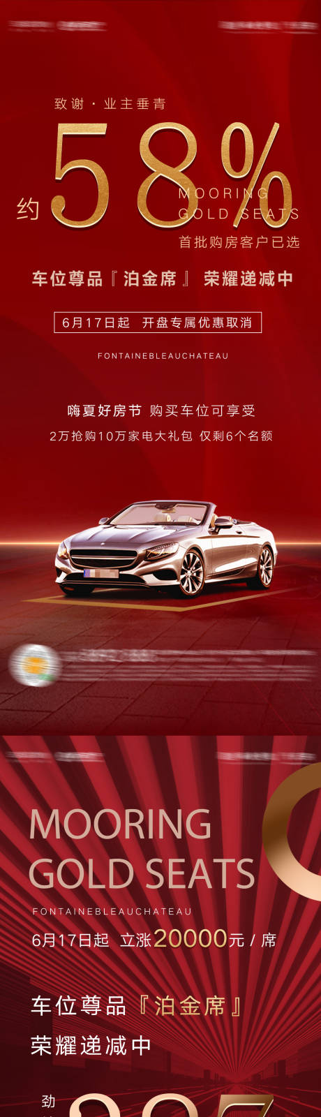 源文件下载【车位热销海报系列】编号：97490005601908647