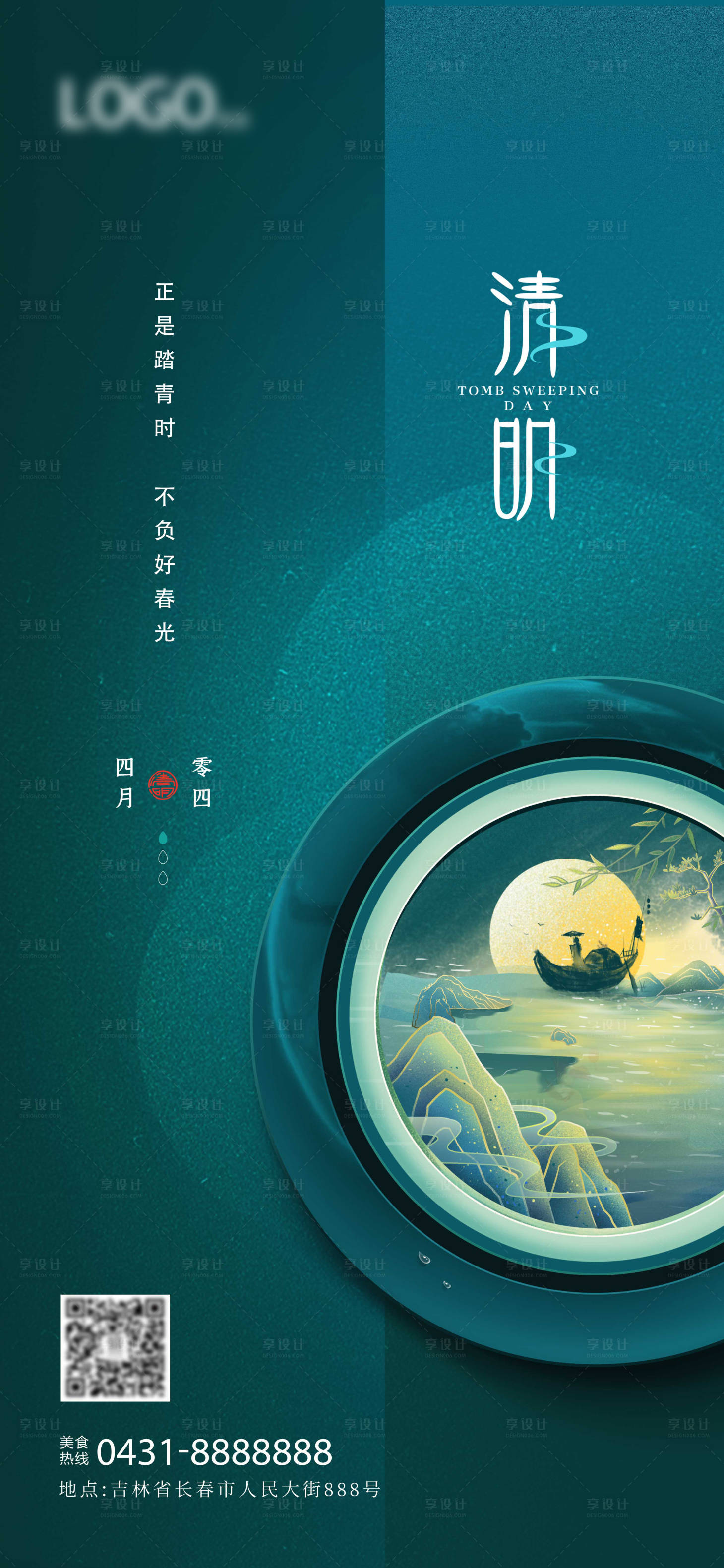 源文件下載【享設計】搜索編號：87660005541405588【清明節海報】