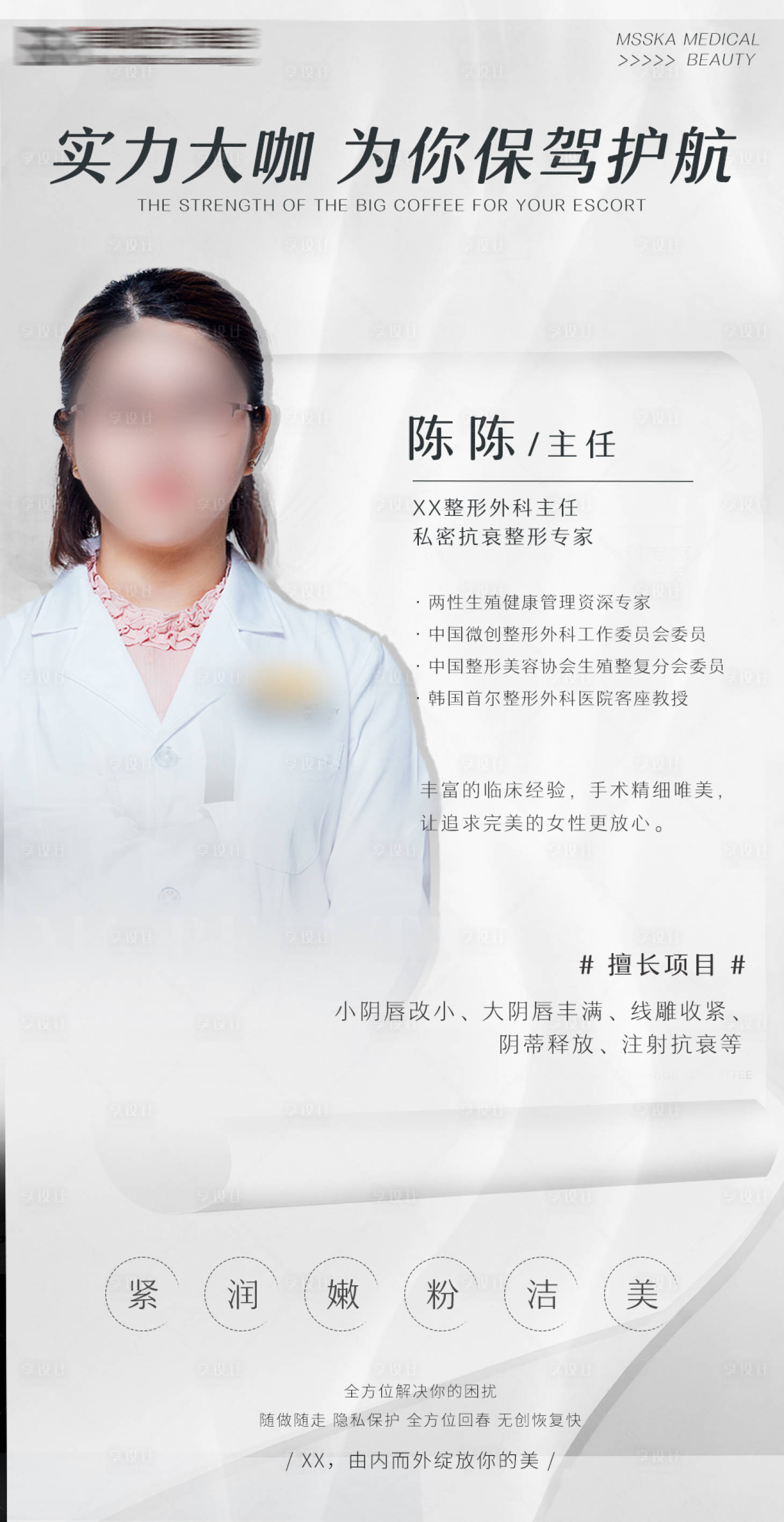 源文件下载【专家医生海报】编号：91680005733799348