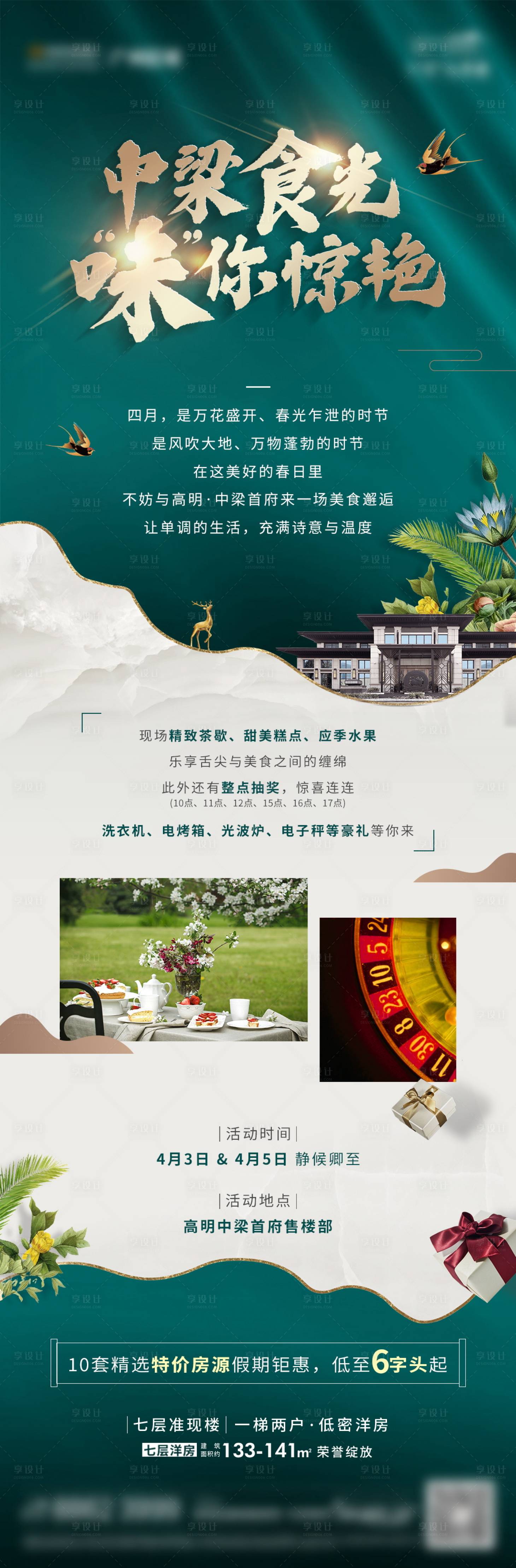 源文件下載【享設計】搜索編號：57280005672231603【地產活動長圖海報】