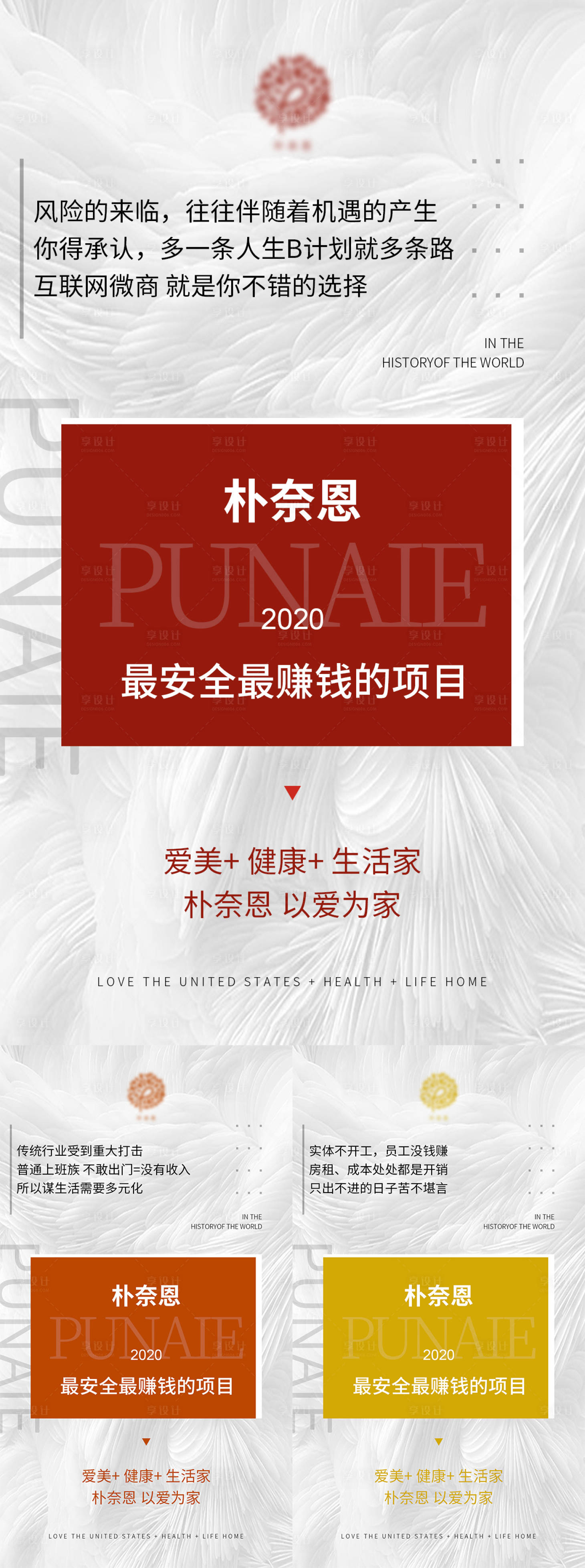 源文件下载【享设计】搜索编号：60400005480312132【微商招商宣传项目海报】