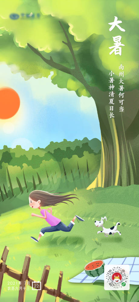 源文件下載【享設(shè)計】搜索編號：57560005527672436【大暑樹蔭下消暑嬉戲】