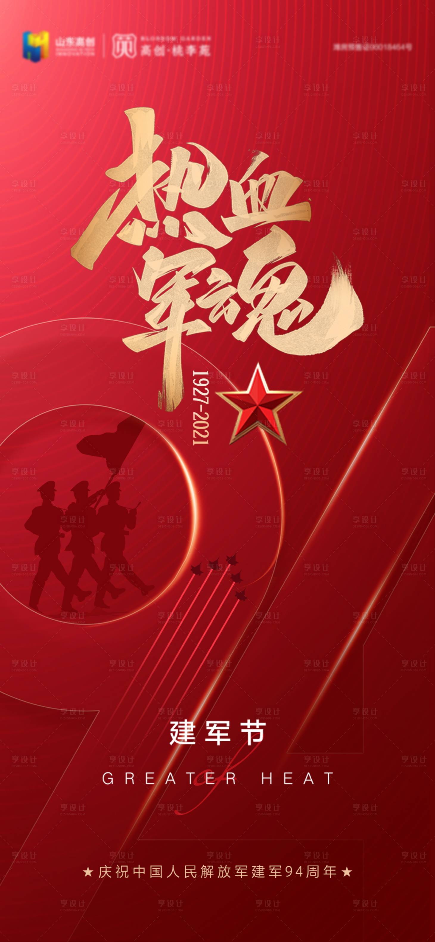 源文件下載【享設(shè)計】搜索編號：34780005838903318【八一建軍節(jié)地產(chǎn)海報】