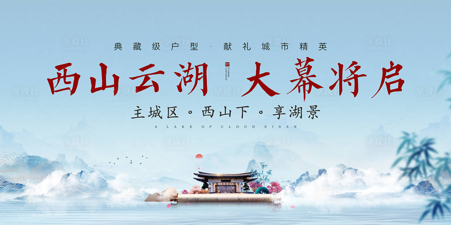 源文件下载【享设计】搜索编号：12700005536688756【地产启幕活动背景板】