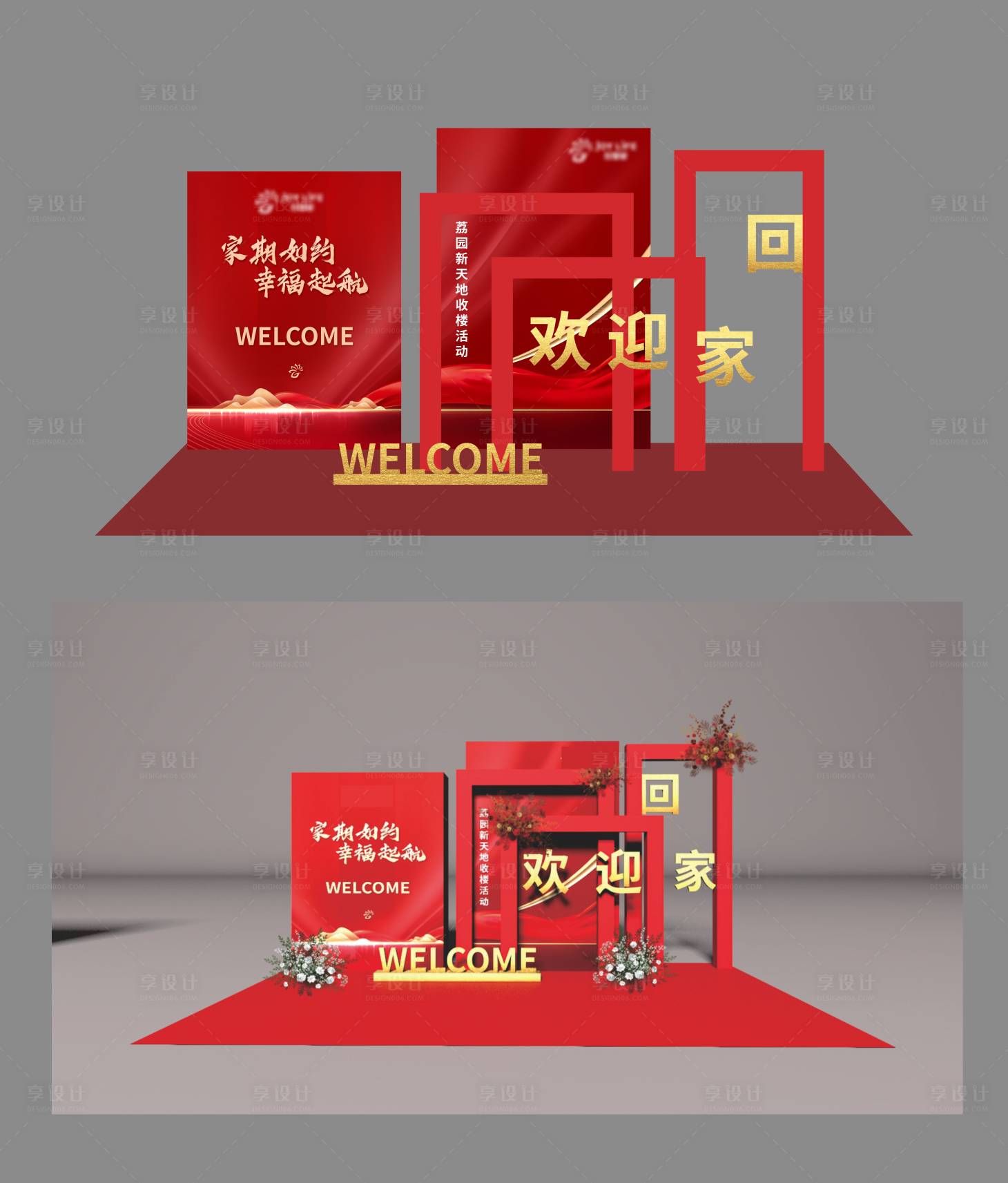源文件下载【享设计】搜索编号：54510005510915308【房地产红金交房堆头】
