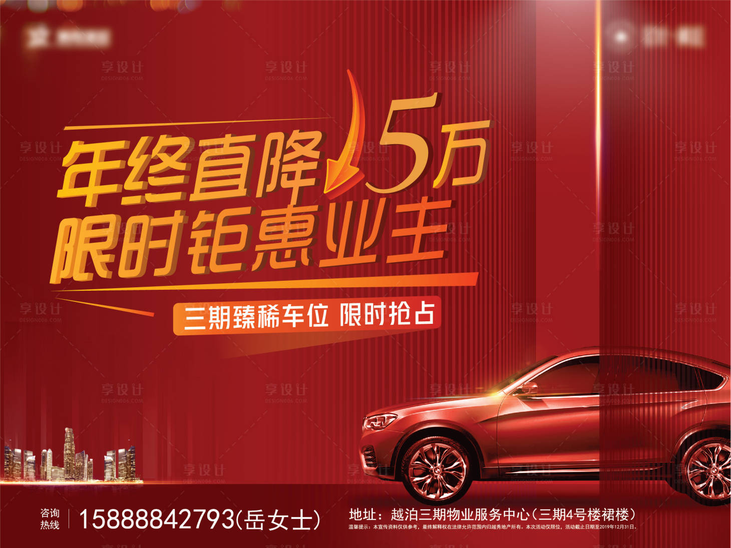 源文件下載【享設計】搜索編號：90700005731257710【歸家車位背景板】