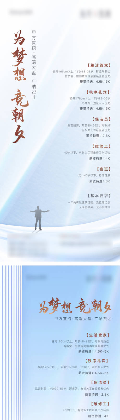 源文件下载【地产招聘】编号：47350005407311633