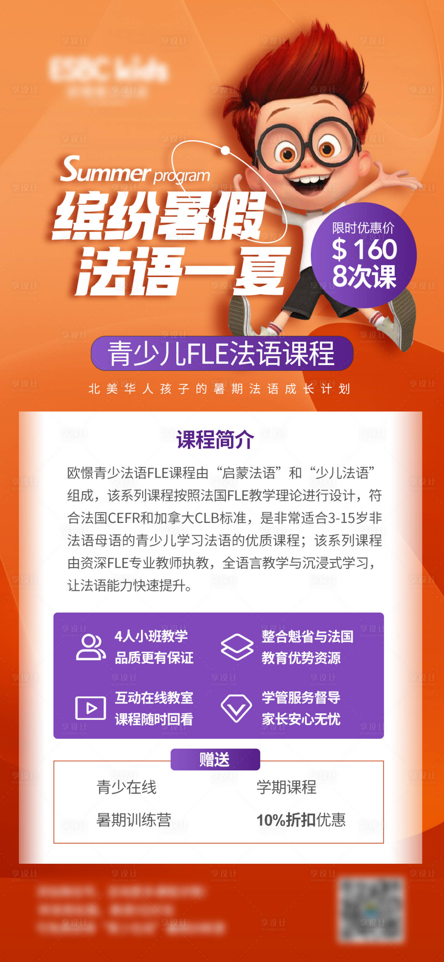 源文件下载【享设计】搜索编号：44540005590312643【暑假课程海报】