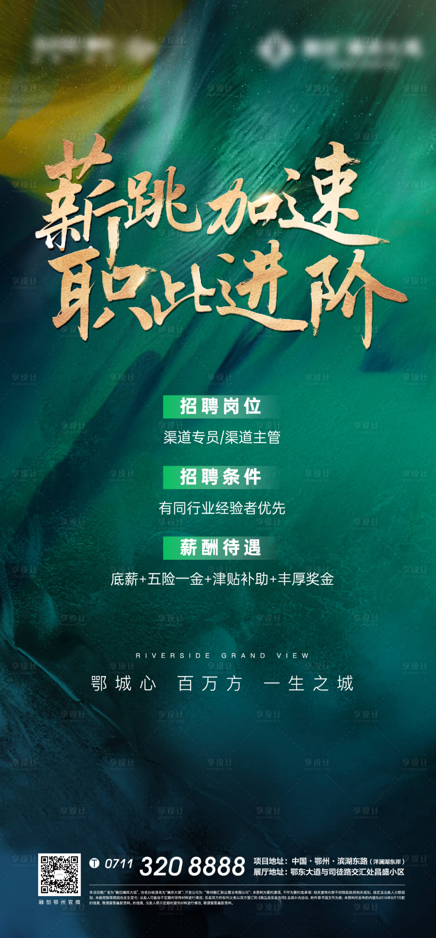 源文件下載【享設計】搜索編號：82290005833954895【招聘海報】