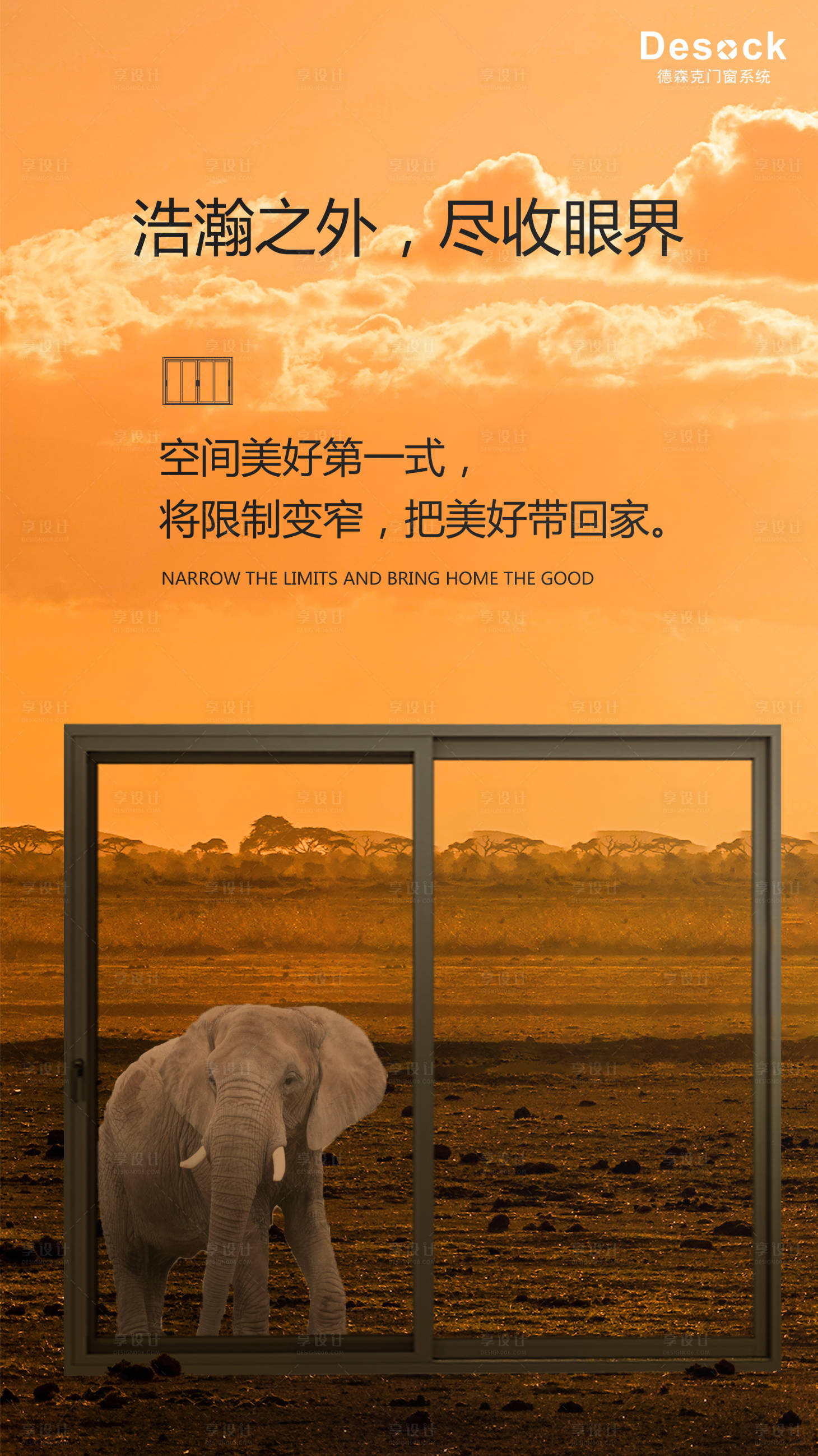 源文件下载【享设计】搜索编号：83880005732861175【门窗创意朋友圈广告海报】